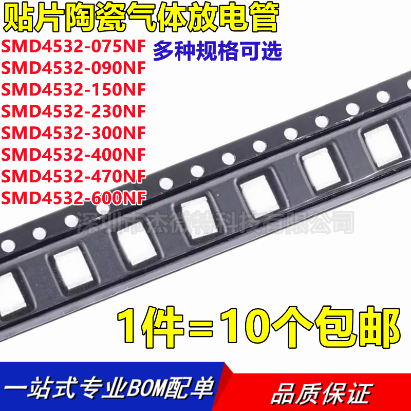 贴片陶瓷气体放电管SMD4532-090NF 075 150 470 600 300 400 230,电子元器件市场,防雷器/浪涌保护器/气体放电管,淘宝优惠券,粉丝福利购,淘宝优惠卷
