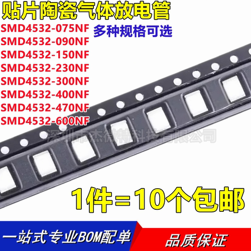 贴片陶瓷气体放电管SMD4532-090NF 075 150 470 600 300 400 230