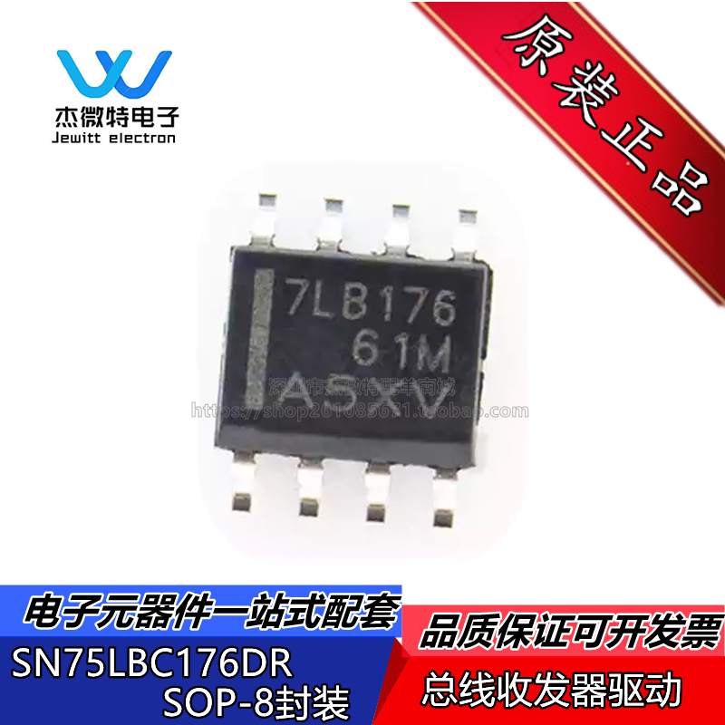 SN75LBC176DR 封装SOP-8 丝印:7LB176 总线收发器驱动 全新原装