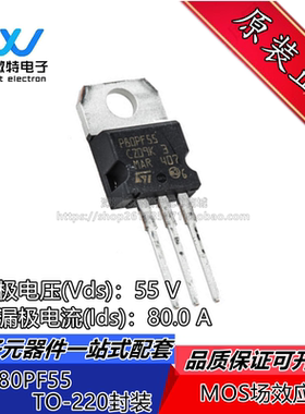 STP80PF55 P80PF55 P沟道55V 封装TO-220 MOS场效应管 全新原装
