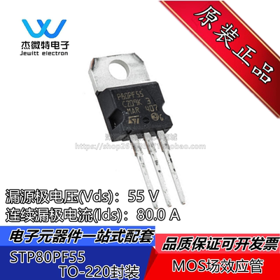 STP80PF55 P80PF55 P沟道55V 封装TO-220 MOS场效应管 全新原装