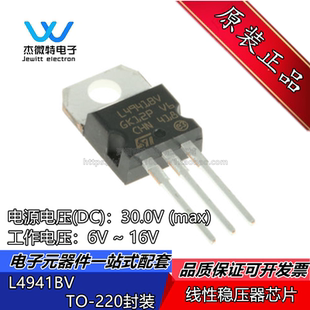 L4941BV L4941 封装TO-220 固定稳压器 - 线性 正电压 全新原装