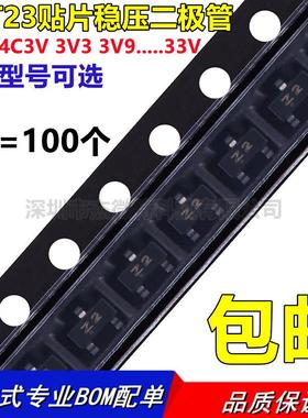 SOT23贴片稳压二极管 BZX84C24V 18V 16V 15V 12V 10V 3.3(100只)