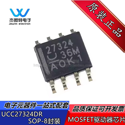 UCC27324DR SOIC-8 双4A高速低侧电源MOSFET驱动器芯片 全新原装