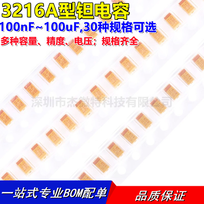 1206/3216_A型贴片钽电容100nF1uF2.2uF3.3uF4.7uF6.8u...