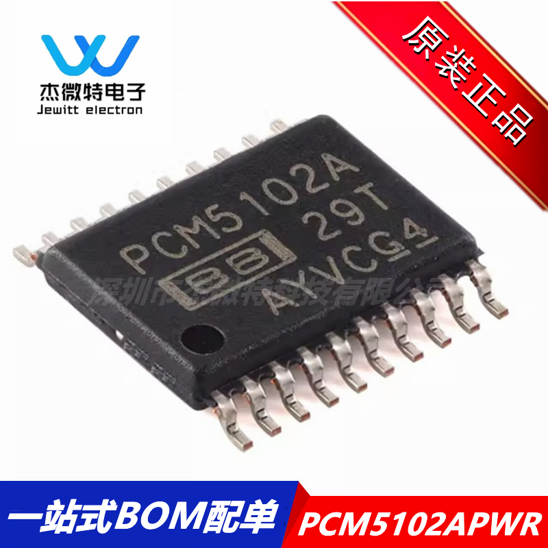 PCM5102APWR PCM5102A 贴片 TSSOP20 全新原装正品 DAC 解码芯片