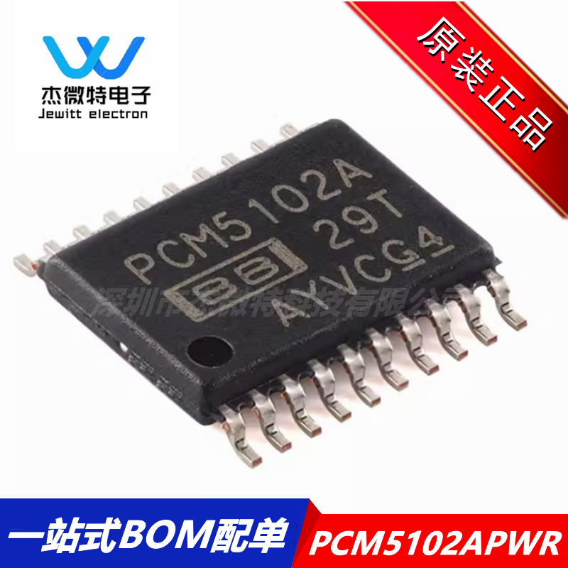 PCM5102APWR PCM5102A贴片 TSSOP20全新原装正品 DAC解码芯片