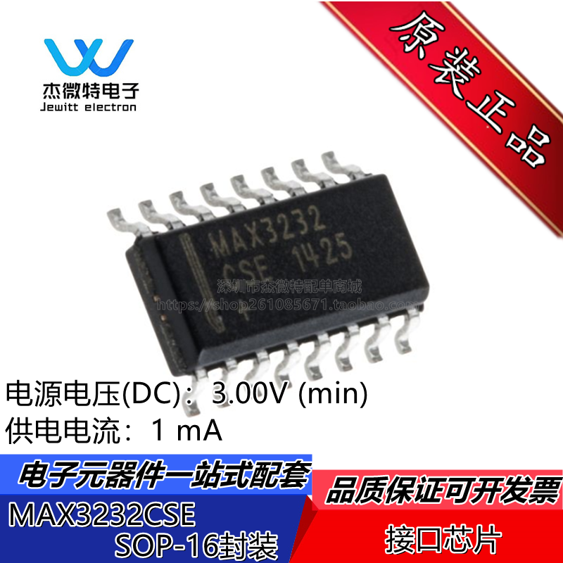 MAX3232CSE 封装SOP16 MAX3232 线路收发器 全新进口原装