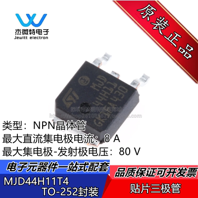 MJD44H11T4 MJD44H11 贴片 NPN晶体管 封装TO-252 全新原装