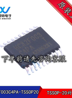 HC32F003C4PA-TSSOP20 贴片TSSOP-20封装  低功耗IC芯片 华大IC