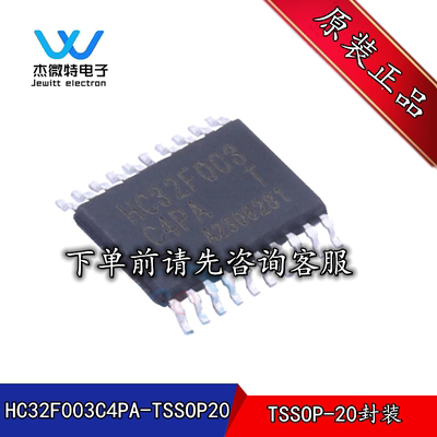 HC32F003C4PA-TSSOP20 贴片TSSOP-20封装  低功耗IC芯片 华大IC