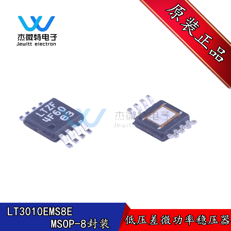 LT3010EMS8E丝印LTZF封装MSOP8低压差微功率稳压器全新原装