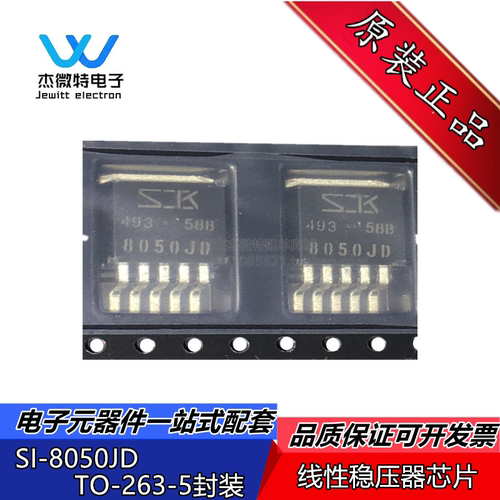 SI-8050JD 8050JD TO-263-5封装 线性稳压器芯片 全新原装