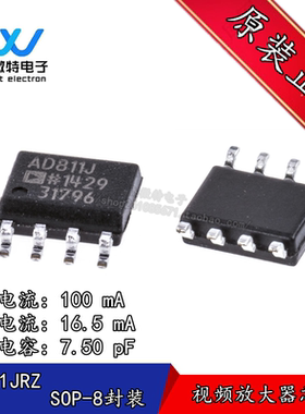 AD811JRZ AD811JR AD811J 贴片SOP-8 放大器芯片IC 全新原装