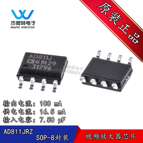 AD811JRZ AD811JR AD811J 贴片SOP-8 放大器芯片IC 全新原装