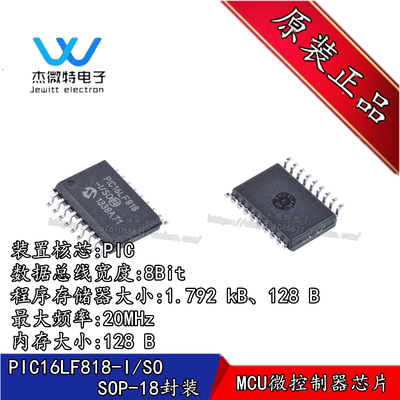 PIC16LF818-I/SO PIC16LF818 封装SOP-18微控制器芯片 全新原装