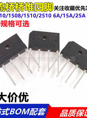 整流桥堆KBJ610/1508/1510/2510 6A/15A/25A扁桥单相直插 DIP-4
