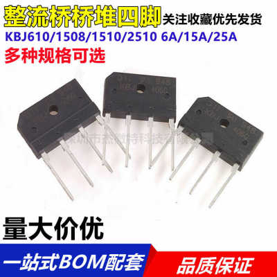 整流桥堆KBJ610/1508/1510/2510 6A/15A/25A扁桥单相直插 DIP-4