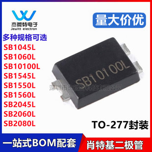 SB1045L 1060 10100 1545 1550 1560 2045 2060 2080肖特基二极管