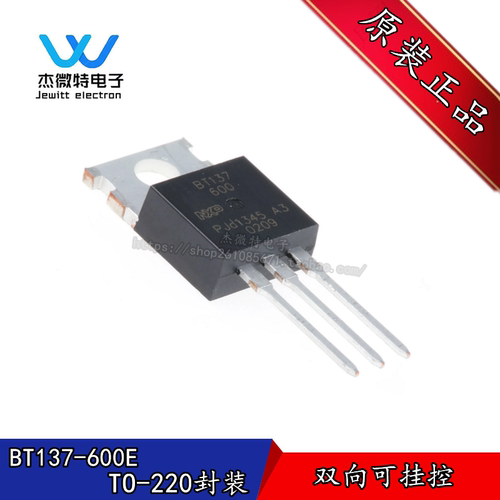 BT137-600E BT137600E 三极管 TO-22O 直插 拍下即发