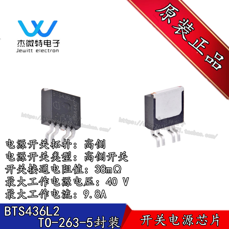 BTS436L2 封装STO-263-5 开关电源芯片, 高侧开关 全新原装
