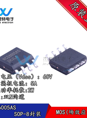 NCE6005AS 贴片SOP-8封装 双N沟道60V 5A MOS场效应管 全新原装