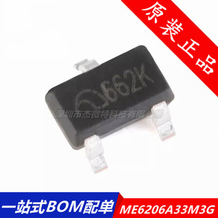 原装正品 ME6206A33M3G SOT-23 3.3V 662K 低压差线性稳压器芯片