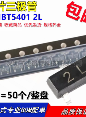 2N5401 丝印2L MMBT5401LT1G SOT-23 贴片三极管 （50个）