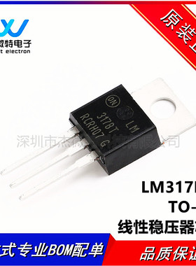 LM317BTG TO-220 线性稳压器芯片 可调+1.2/37V/1.5A 全新原装