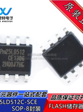 PM25LD512C-SCE Pm25LD512 封装SOP-8 FLASH储存器芯片 全新原装