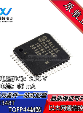DS21348TN DS21348 封装TQFP-44 以太网通信控制器 全新原装