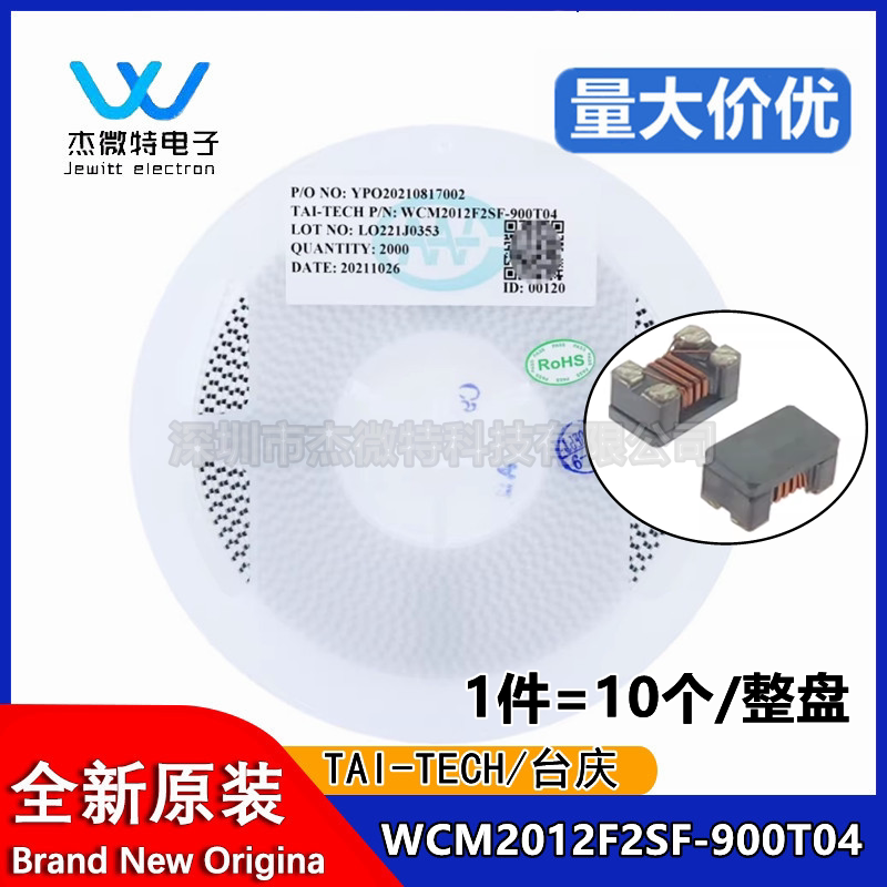 WCM2012F2SF-900T04 贴片USB2.0共模滤波器电感 0805 90R