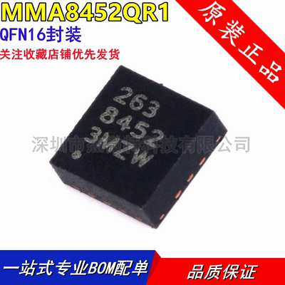 MMA8452QR1 丝印263 8452 贴片QFN16 原装三轴加速度传感器芯片IC