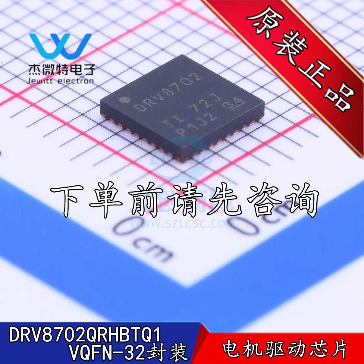 DRV8702QRHBTQ1 贴片VQFN-32封装 汽车类电机栅极驱动器 全新原装 - 实物图