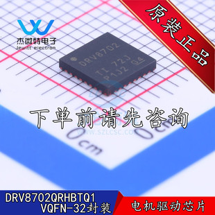DRV8702QRHBTQ1 贴片VQFN-32封装 汽车类电机栅极驱动器 全新原装