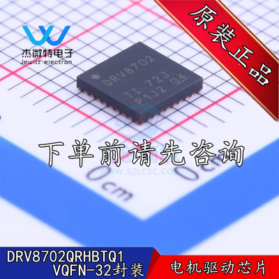 DRV8702QRHBTQ1 贴片VQFN-32封装 汽车类电机栅极驱动器 全新原装