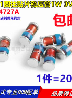 ZM4727A 3V 1N4727 1W 贴片二极管 3V0 稳压管玻璃管 圆柱LL-41