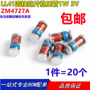 ZM4727A 3V 1N4727 1W 贴片二极管 3V0 稳压管玻璃管 圆柱LL-41