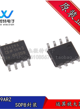 AD629ARZ AD629A SOP-8 贴片ic 仪表差分放大器 芯片 全新原装