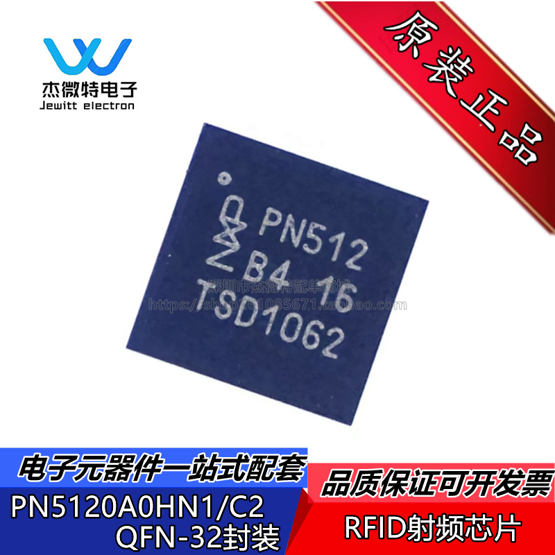 PN5120A0HN1/C2 丝印PN512 封装QFN-32 RFID射频芯片 全新原装 电子元器件市场 存储器/存储模块 原图主图