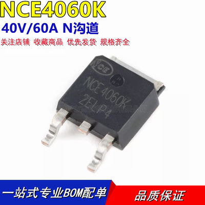 全新原装新洁能 NCE4060K 场效应管MOSFET-N 40V 60A 贴片TO-252
