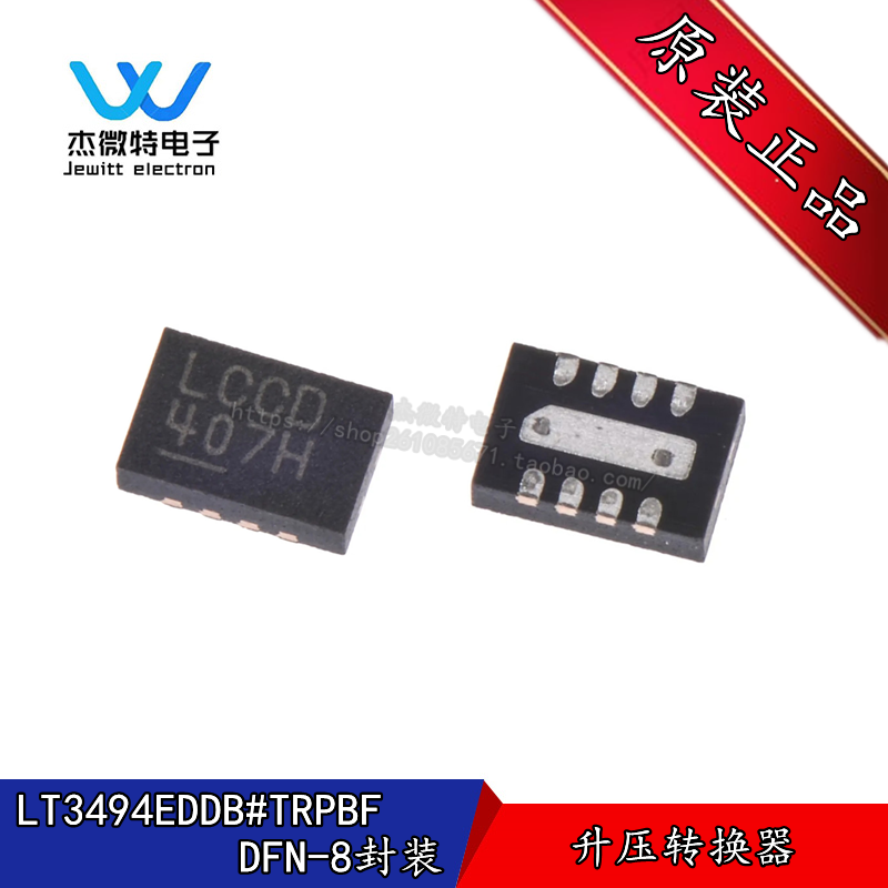 LT3494EDDB#TRPBF LT3494EDDB 丝印LCCD 封装DFN8 全新原装