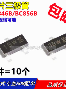 BC846BW BC856BW 丝印1Bt 3Bt SOT-323 65V/100mA 贴片三极管10只
