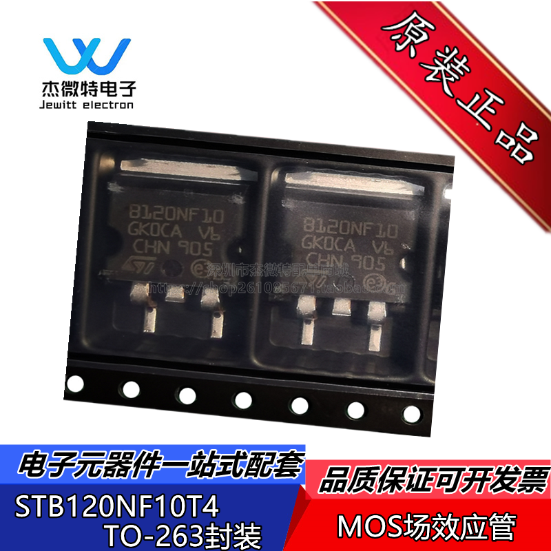 STB120NF10T4 丝印B120NF10 贴片TO-263 MOS场效应管 100V 110A