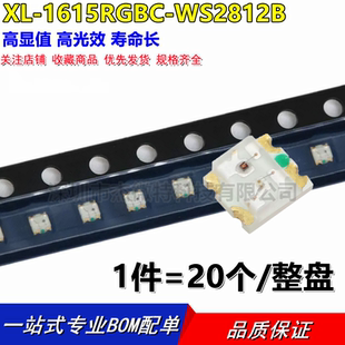 LED XL-1615RGBC-WS2812B 成兴光 1615幻彩透明内置驱动IC(20只)