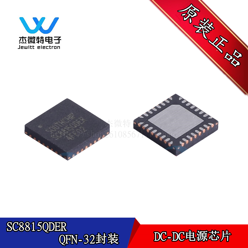 SC8815QDER QFN-32 DC-DC芯片 高效率同步双向升降压充电IC 原装