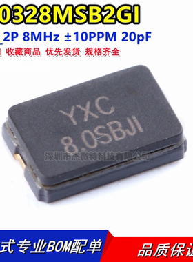 YXC原装正品 X50328MSB2GI SMD5032无源晶振 8MHz ±10ppm 20pF