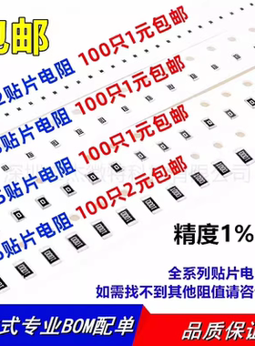 0603 0805 1206贴片电阻 0R欧姆 1 2K 2.2 3.3 4.7K 5.1R 100K 1M