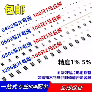 5.1R 0R欧姆 2.2 3.3 1206贴片电阻 100K 0603 4.7K 0805