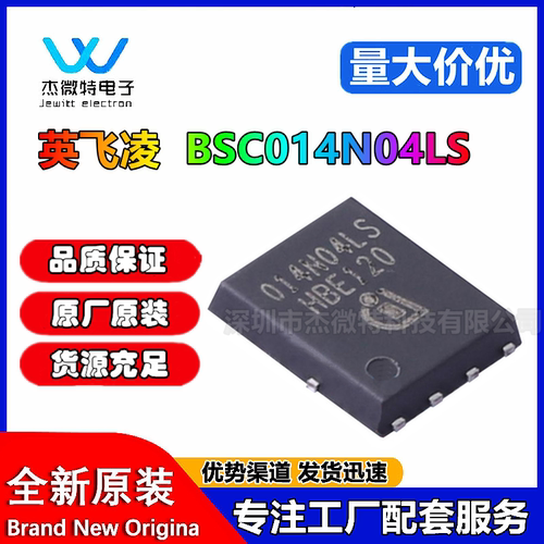 原装 BSC014N04LS 丝印014N04LS TDSON-8 40V 198A N沟道场效应管
